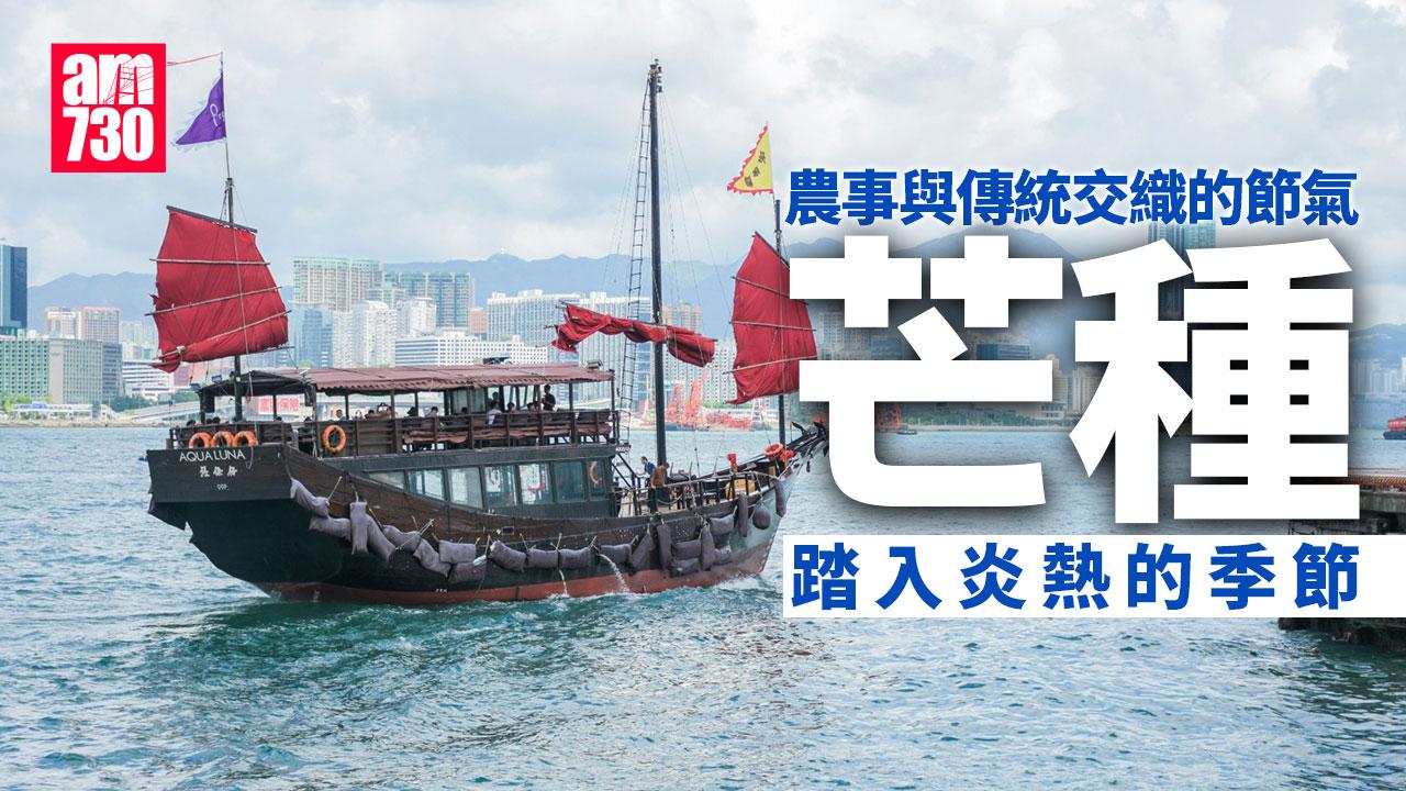 芒種：農事與傳統交織的節氣　踏入炎熱的季節