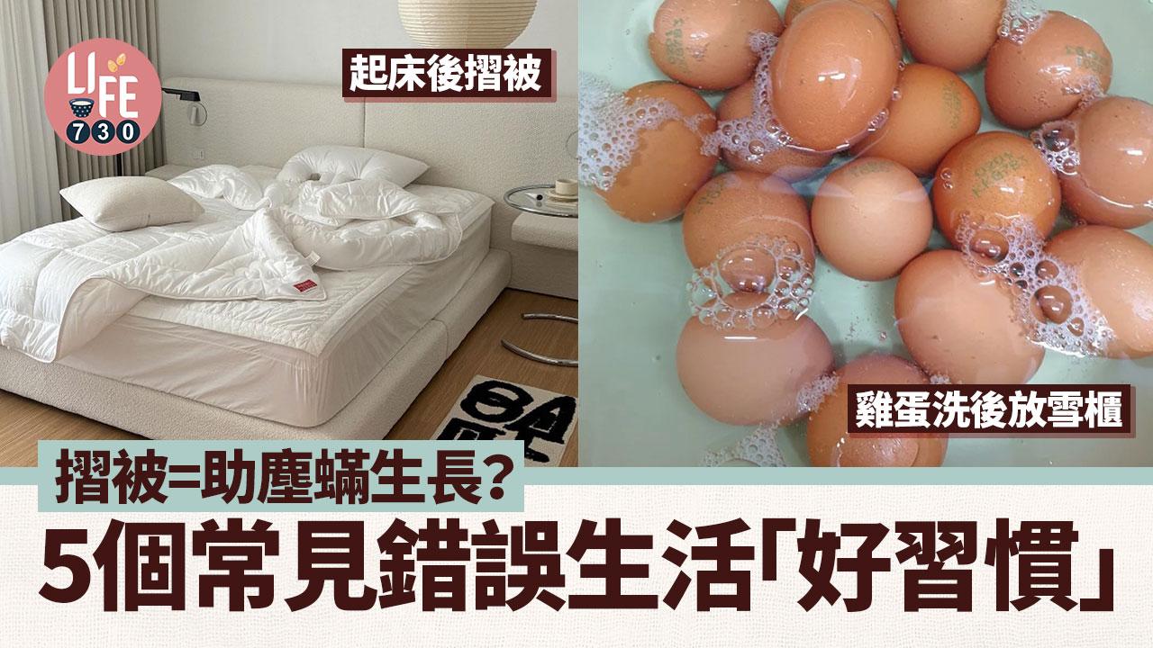 健康養生｜摺被=助塵蟎生長？ 5個常見錯誤生活「好習慣」  越懶越健康！