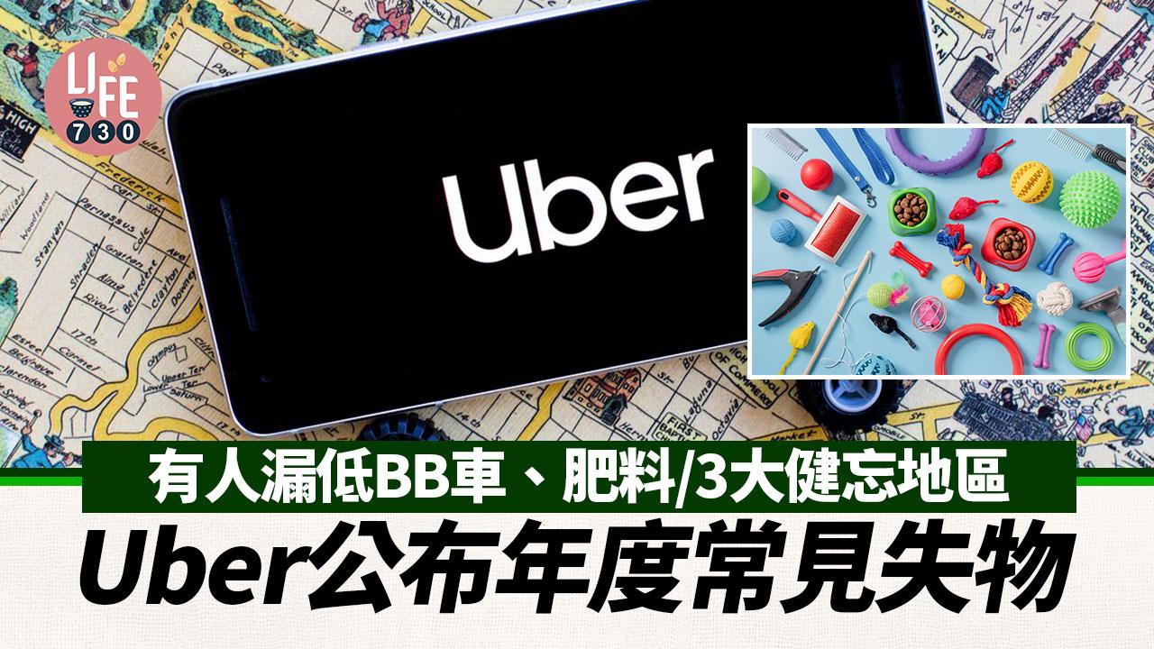Uber公布年度常見失物 有人漏低BB車、肥料/3大健忘地區