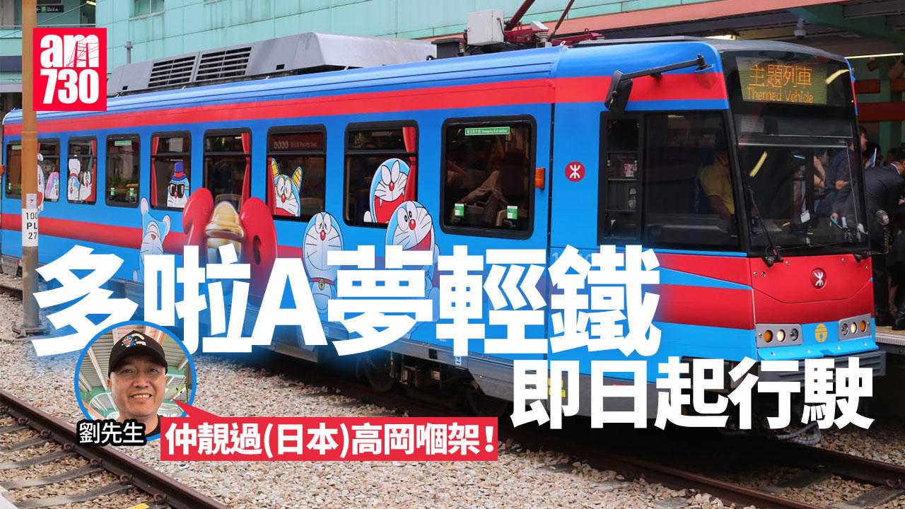 多啦A夢化身主角進駐輕鐵站主題月台　限定主題列車行走指定路綫 (多圖)