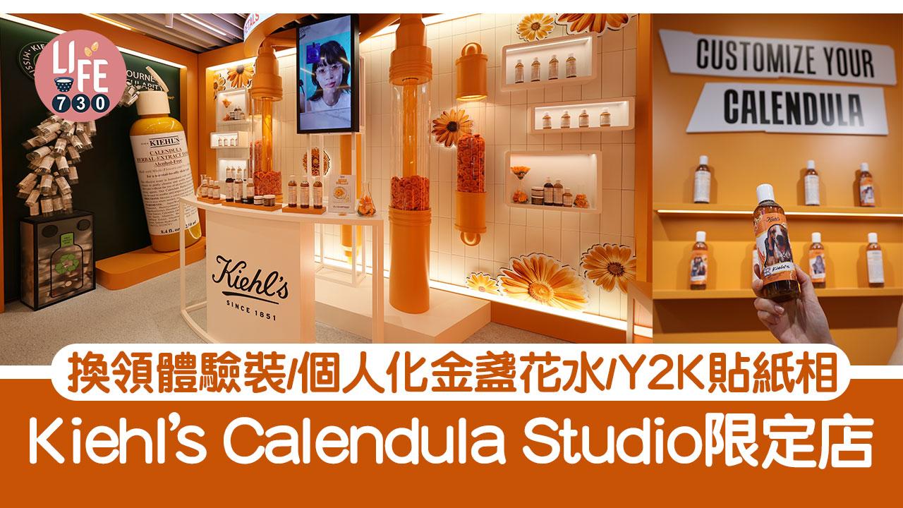 Kiehl’s Calendula Studio限定店登陸SOGO 換領體驗裝/個人化金盞花水/Y2K四格貼紙相