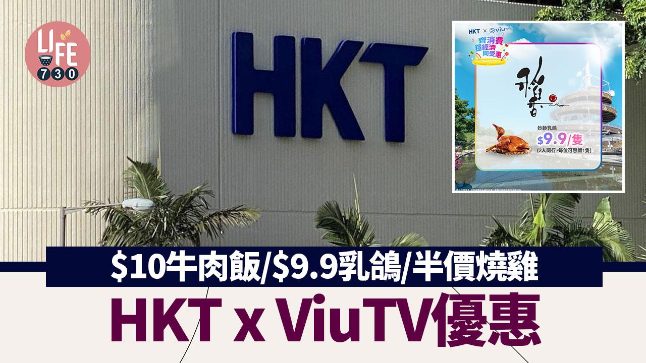 HKTxViuTV推一系列優惠 鼓勵市民支持本地商戶 $10牛肉飯/$9.9的乳鴿/半價燒雞【附優惠詳情】