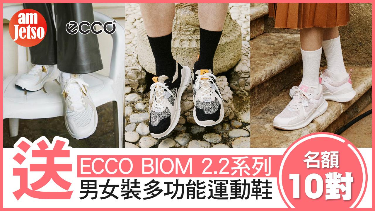 amJetso 送ECCO BIOM 2.2 系列男女裝多功能運動鞋