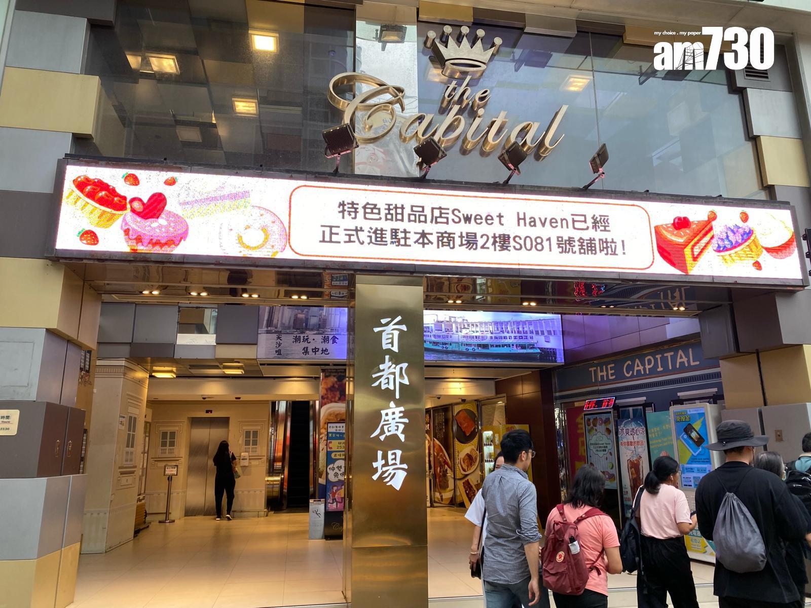 尖沙咀首都廣場由「劏場大王」尹柏權於2013年拆售，一直屢錄蝕讓成交。(資料圖片)