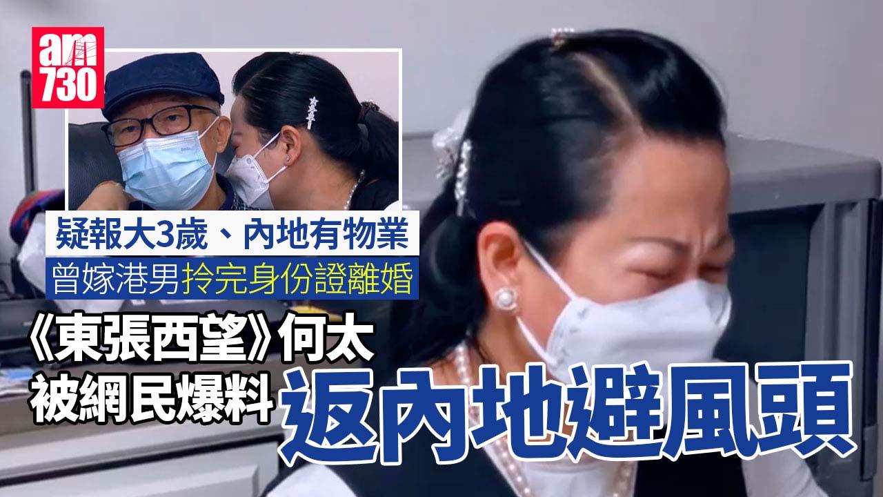 東張西望｜何太疑被起底 疑報大數3年 3度結婚 職業係現金出糧？