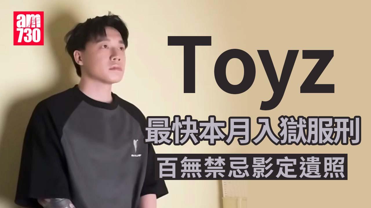 港網紅Toyz劉偉健倒數入獄 百無禁忌影定遺照