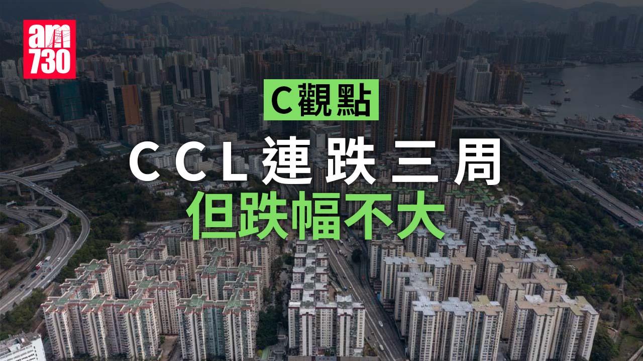CCL連跌三周 但跌幅不大