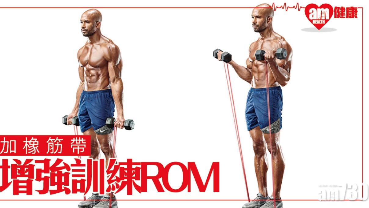 橡筋帶運動｜配合啞鈴訓練二頭肌及三頭肌（am730製圖）