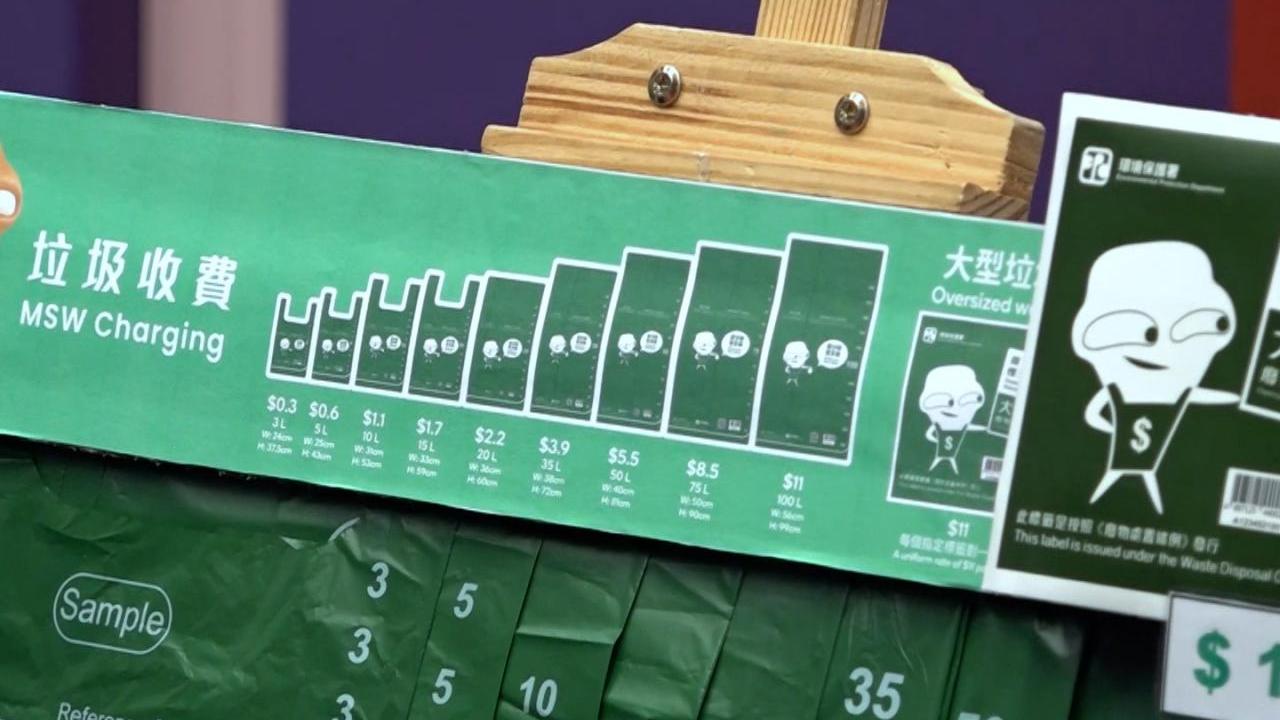 綠惜地球倡8月1日實行首階段垃圾徵費　地點不包括公屋