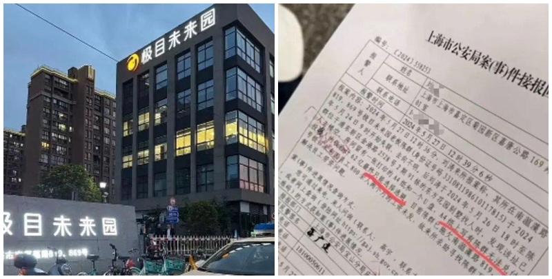 上海極目銀河數字科技有限公司多名員工近日在網上爆料，指公司老闆陳群突然失聯，上午還在上班，下午卻已「走佬」，拖欠着極目未來園員工逾800人的兩個月工資未發，公司已解散，招牌亦被拆除。