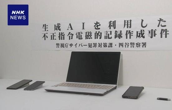 東京警方展示涉案男子用作犯案的電腦和數部手機。(互聯網)