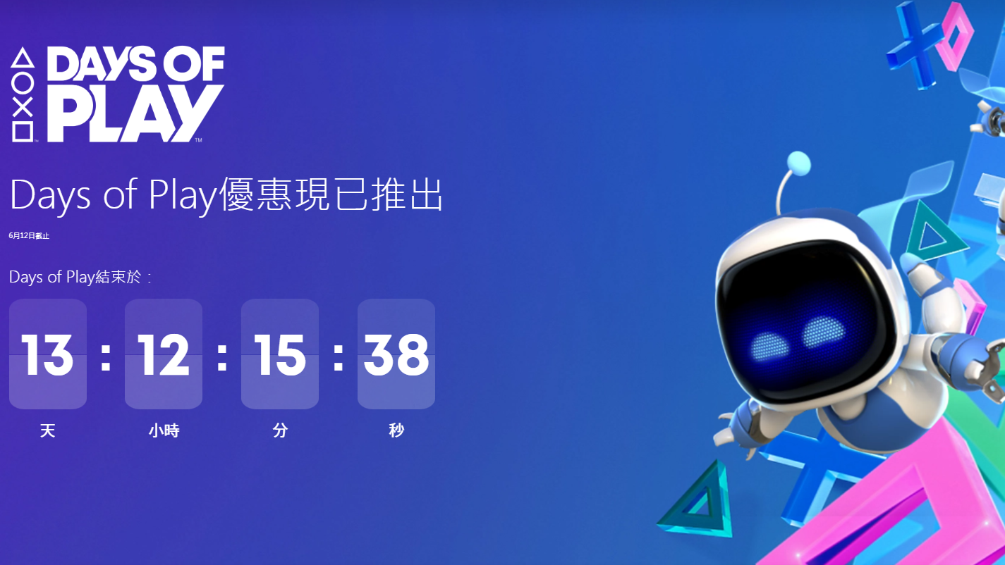 PS Days of Play優惠　PS5數位版主機只需$2,590、VR2減價及會籍7折