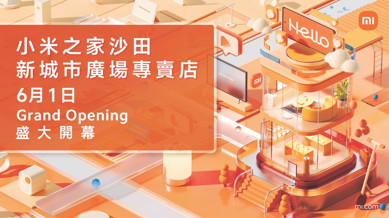 小米之家沙田專賣店6月1日開幕　抽濕機、Redmi Pad SE低至半價優惠