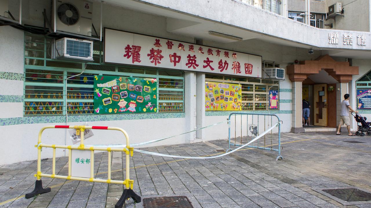 馬鞍山耀榮中英文幼稚園宣布停辦