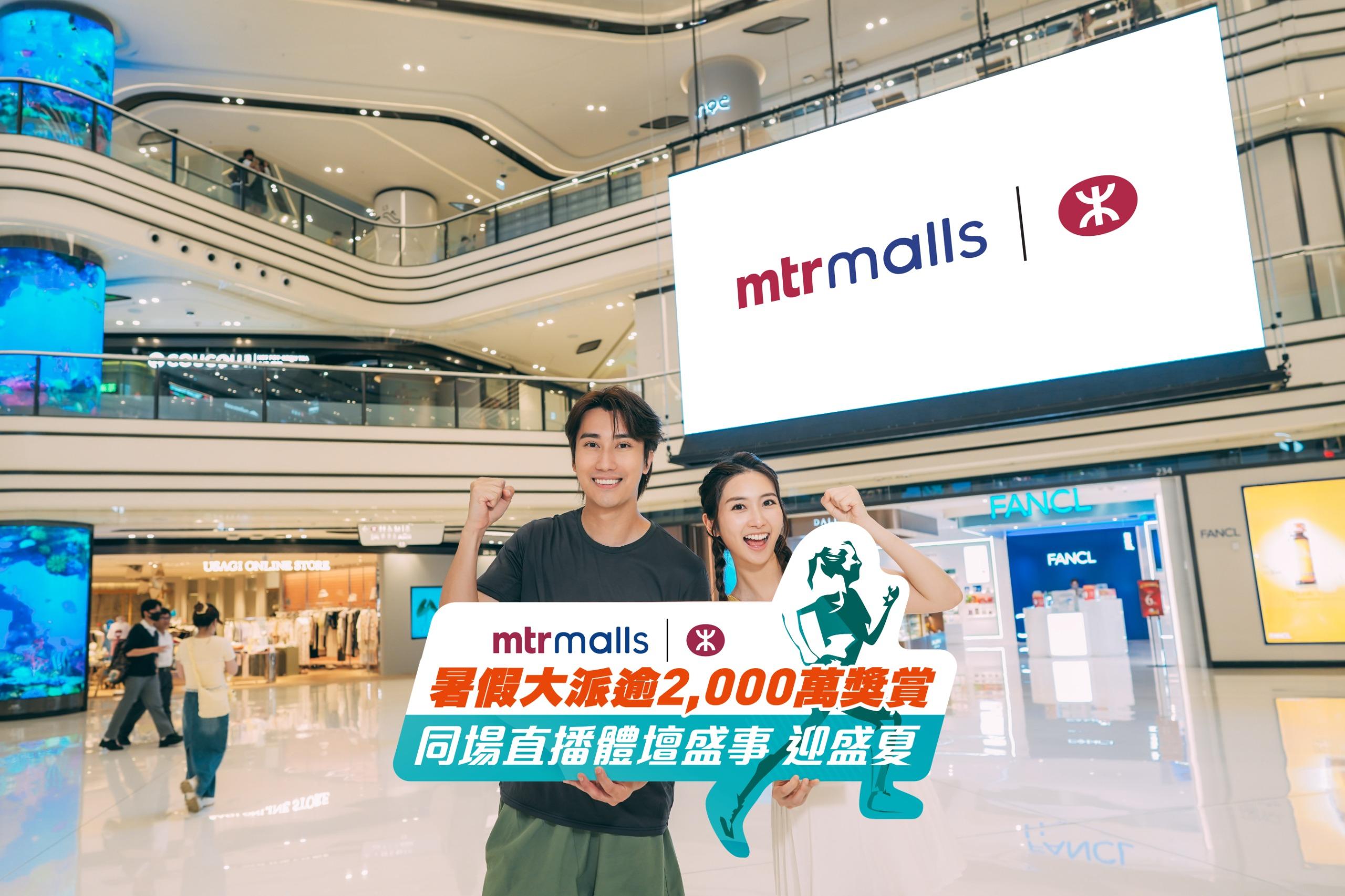 港鐵九大商場直播巴黎奧運重點賽事 推消費獎賞增添熱鬧氣氛