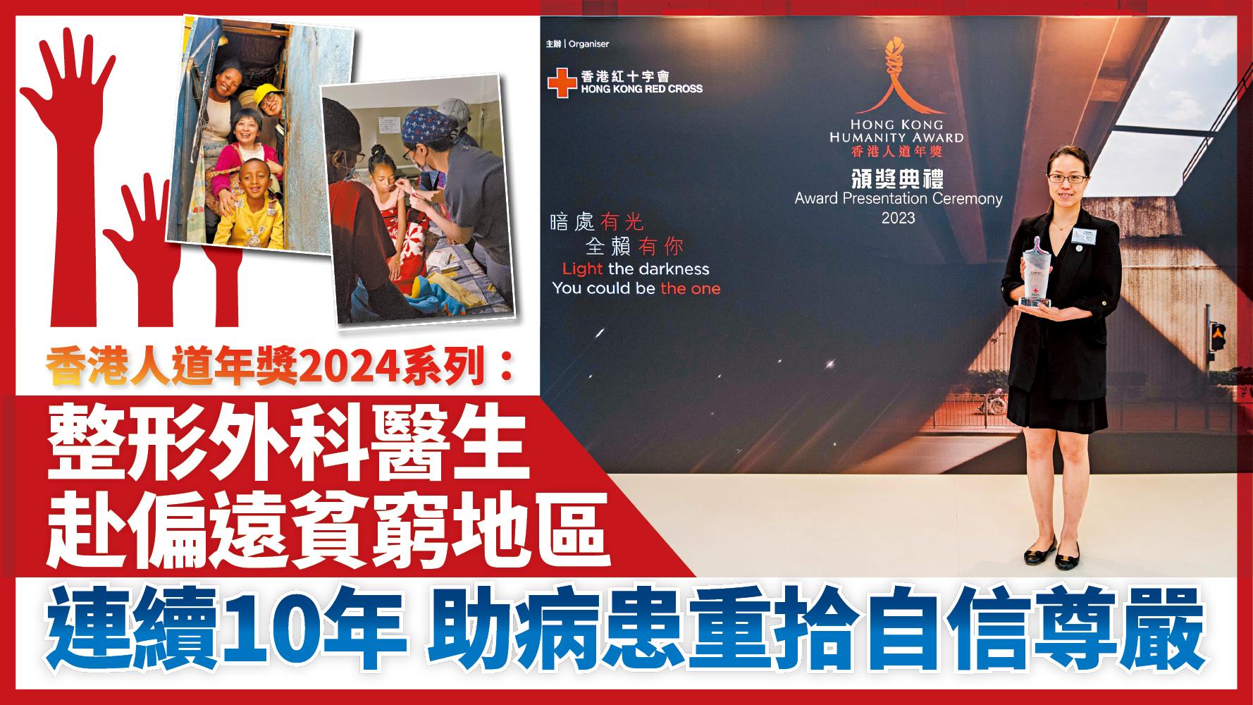 香港人道年獎 香港紅十字會