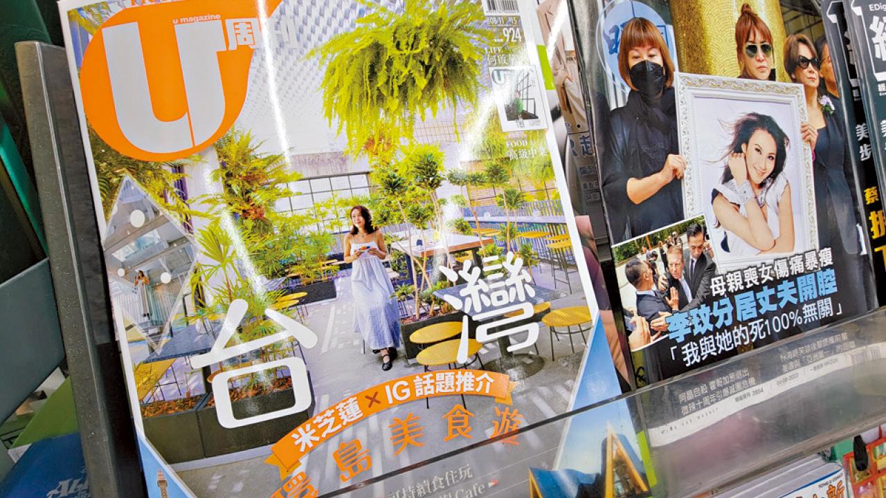《U Magazine》網上平台傳解散 副總編：32人「全員起身」