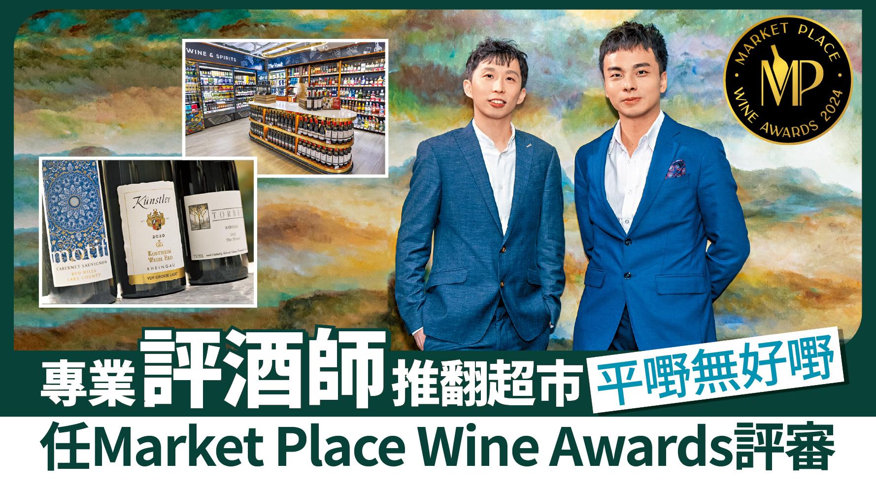 專業評酒師推翻超市平嘢無好嘢