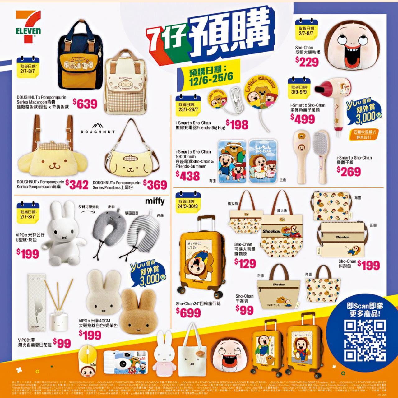 人氣角色Sho-Chan 7仔預購 化身旅遊電子家居用品