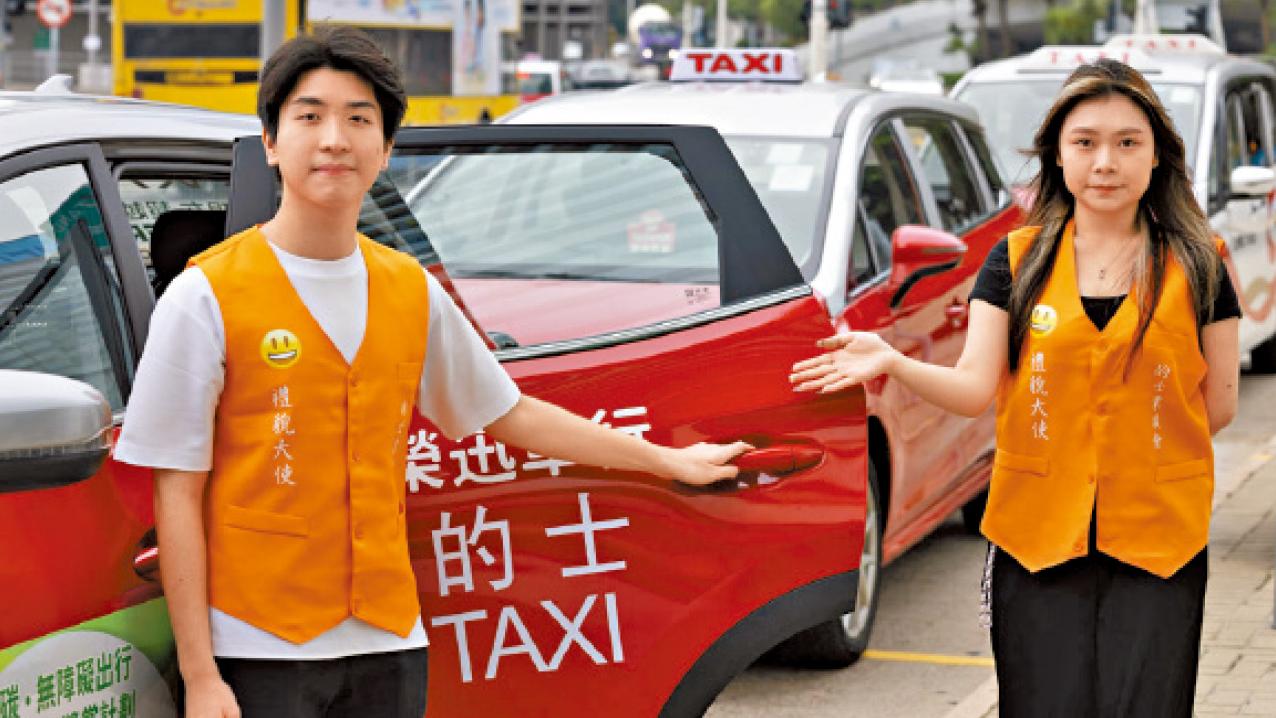 的士業界推禮貌活動 大學生任大使鼓勵司機保持良好態度