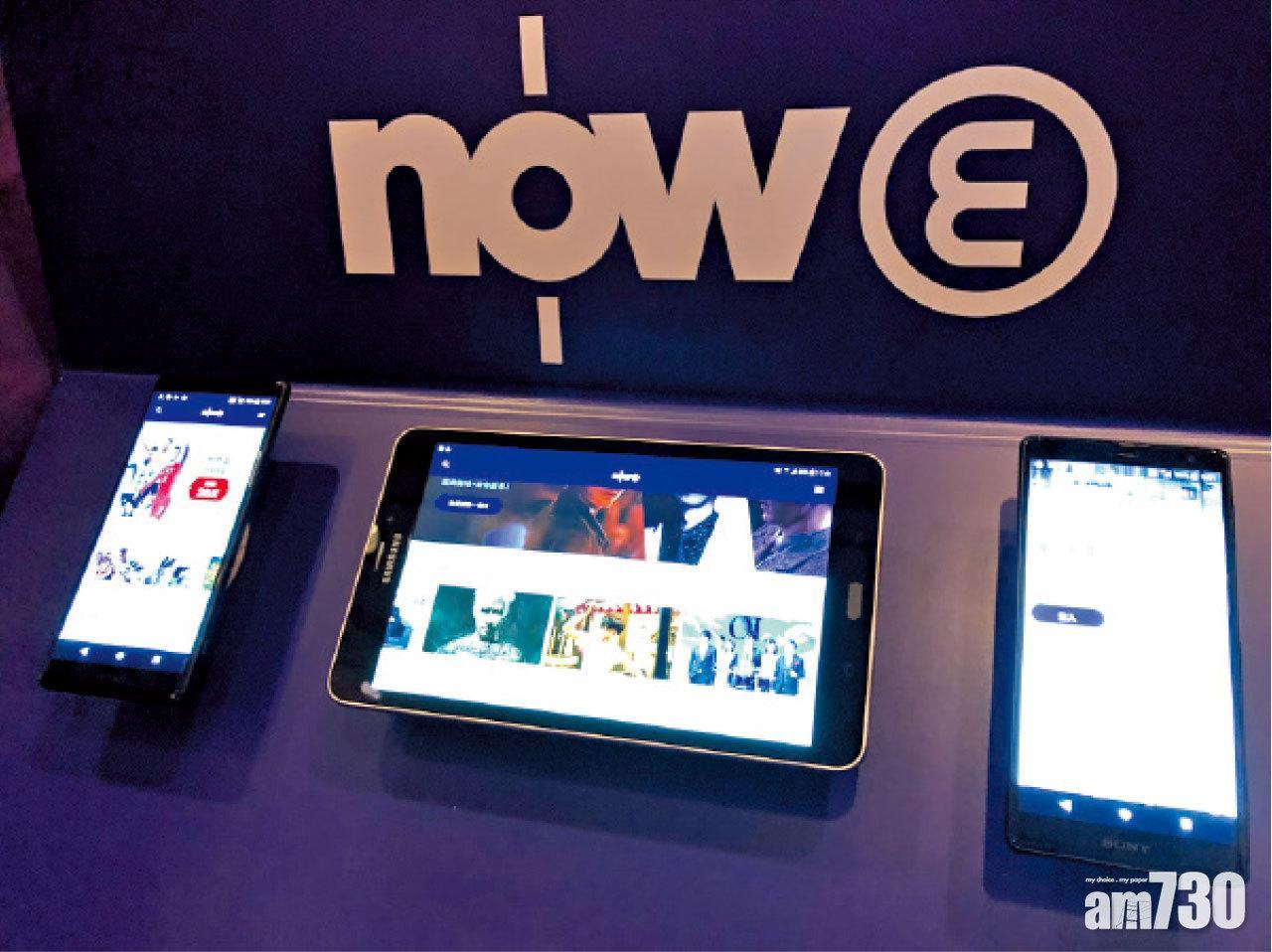 Now E據報來屆不賣英超西甲賽事通行證　香港電訊：將在「Now隨身睇」取代