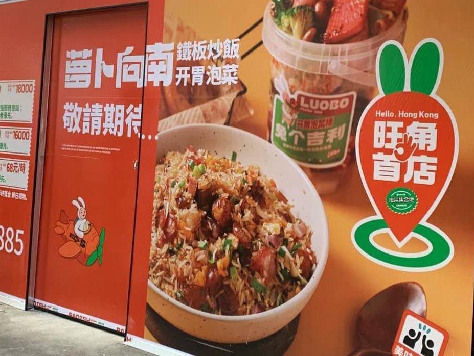 內地餐飲店「蘿蔔向南」開業4個月即結業，「檸濛濛」及「咕嚕丸子屋」執笠。(小紅書)