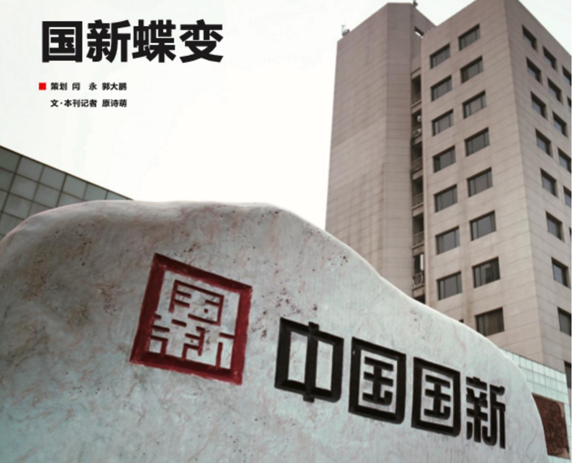 內地救市｜央企國新投資認購「國新港股通央企紅利ETF」首發份額