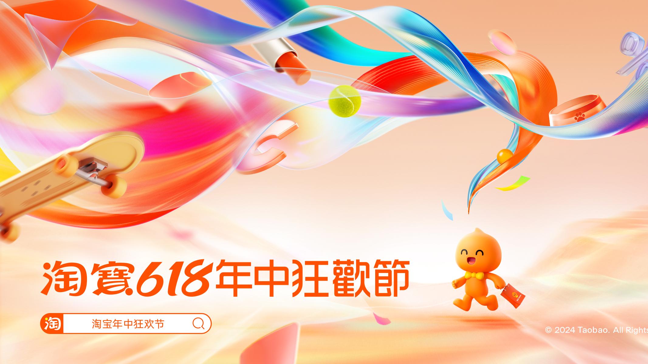 618購物節丨淘寶618優惠盤點 新增啟德AIRSIDE設快閃線下體驗館