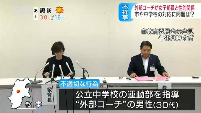 日本松本市教育委員會公布有關事件。(新聞截圖)