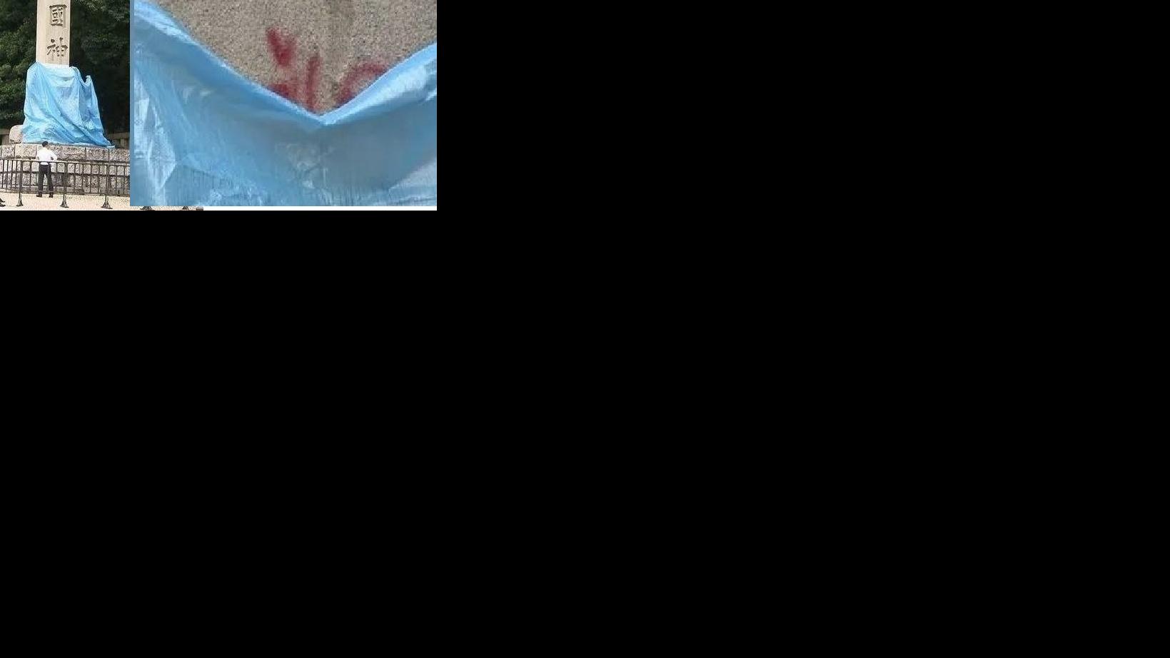 日本靖國神社的石碑被人塗污。(網上圖片)