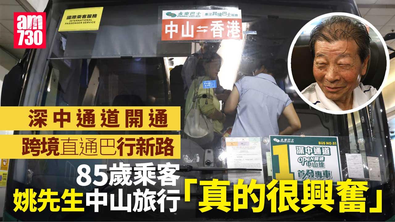 深中通道｜今午開通首發團行新通道　團友：真的很興奮