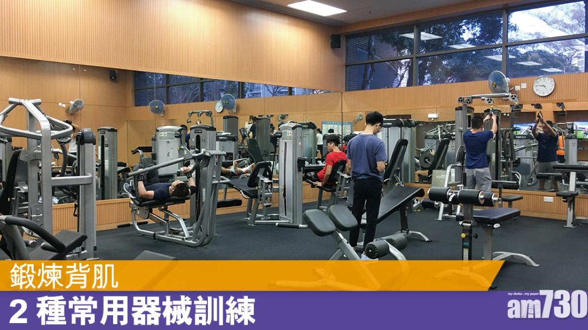 背肌訓練｜器械朝助兩招健身冇迷惘