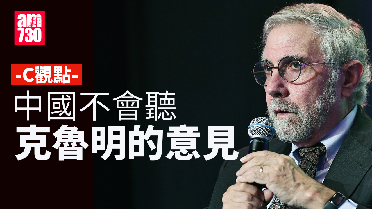 中國不會聽克魯明的意見