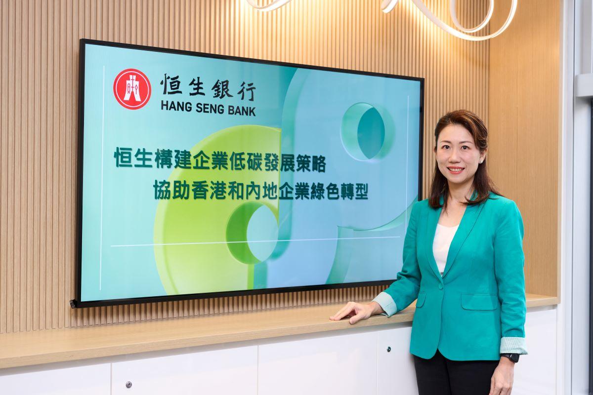 ESG｜恒生推出800億港元可持續發展融資基金　助企業綠色轉型