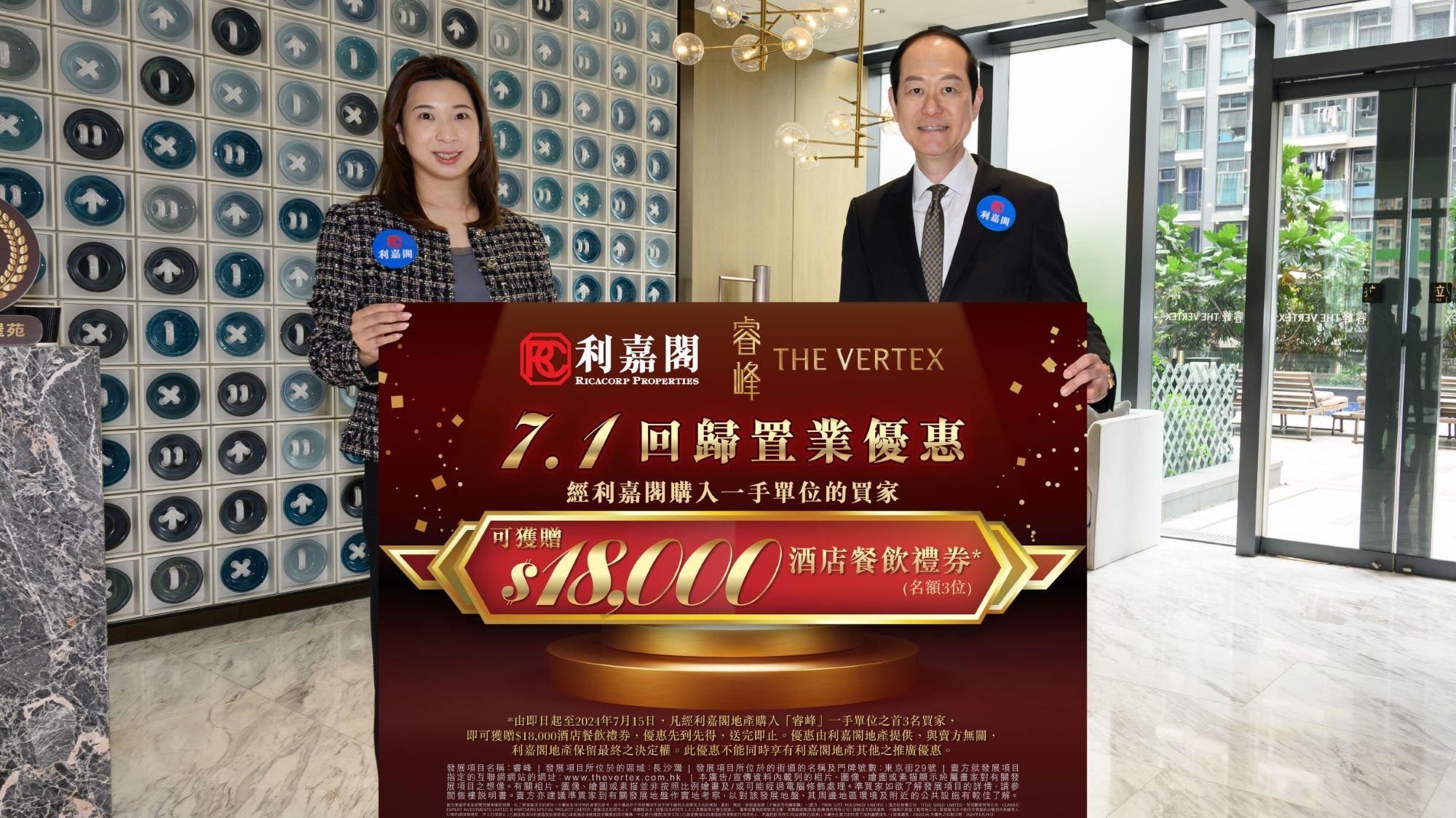 睿峰夥利嘉閣推7‧1回歸優惠 送首3名買家價值1.8萬酒店餐飲禮券｜長沙灣新盤