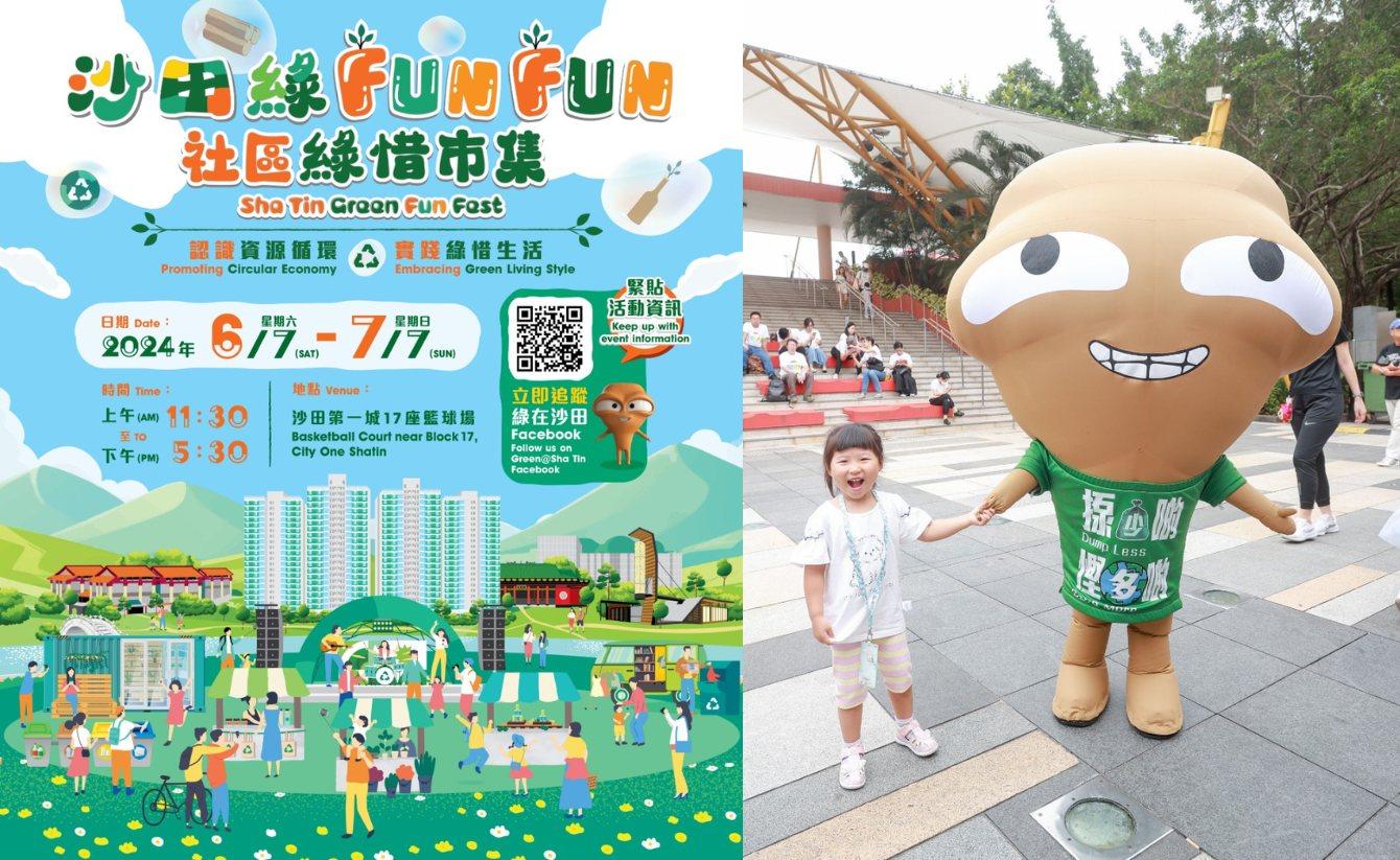 周末好去處｜沙田綠Fun Fun 社區綠惜市集（附環保工作坊x環保設施導賞遊）