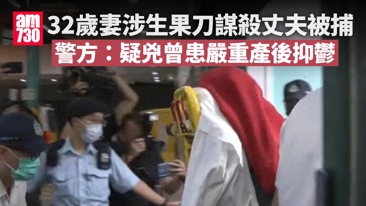 日出康城倫常慘案｜32歲妻子涉生果刀謀殺丈夫被捕　警指女疑兇曾患嚴重產後抑鬱 (更新)