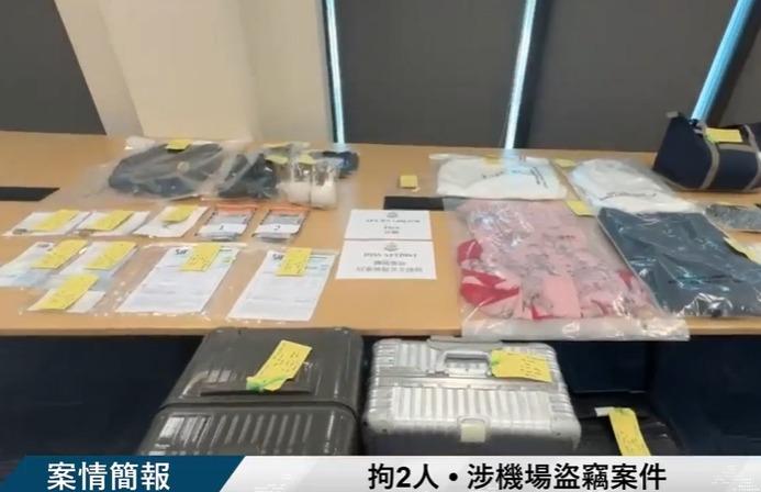 2外籍男女涉偷寄艙行李落網　3受害人被盗財物價值逾110萬