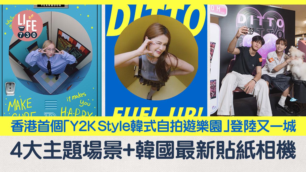 周末好去處｜香港首個「Y2K Style韓式自拍遊樂園」登陸又一城 4大主題場景+韓國最新貼紙相機 開幕限定3送1優惠