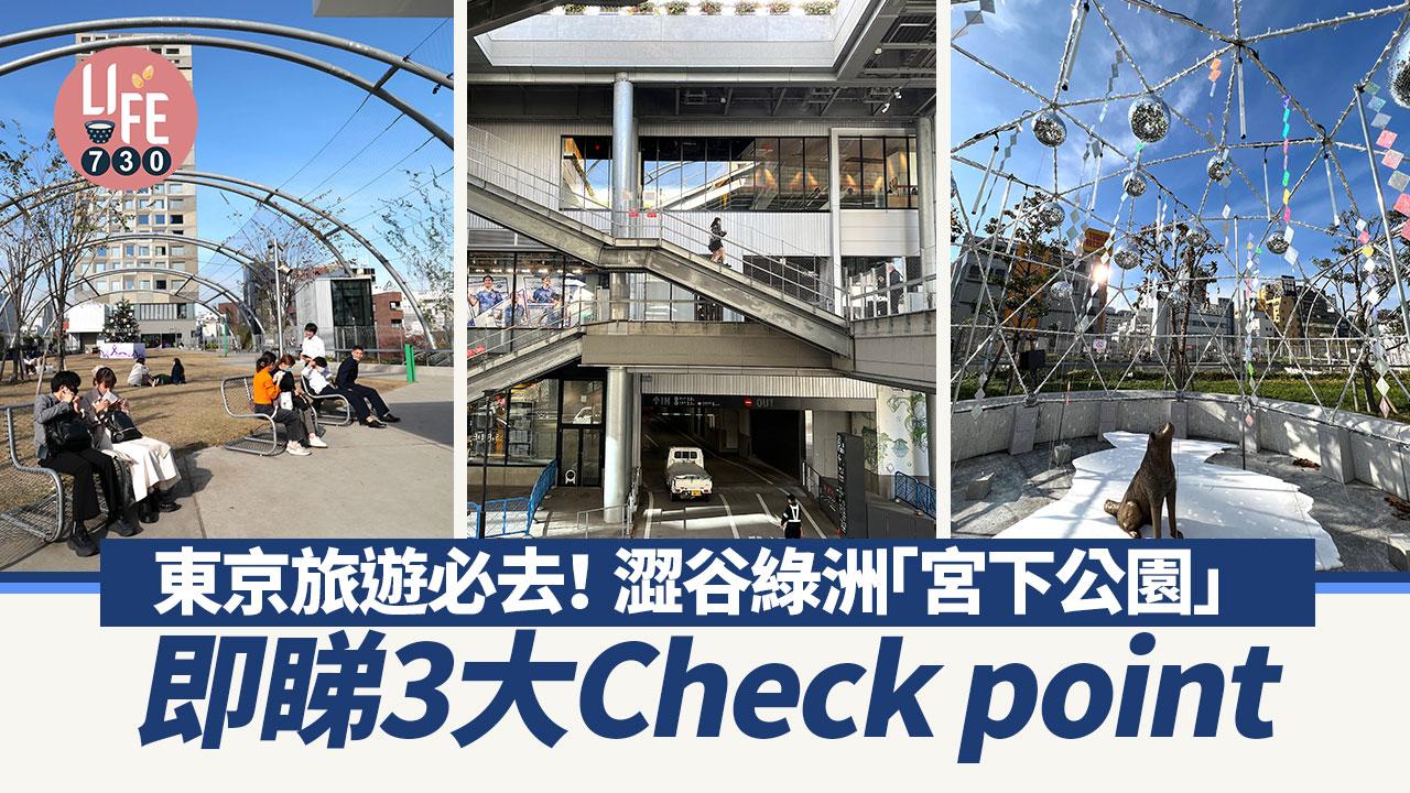 東京旅遊｜澀谷綠洲 「宮下公園」即睇3大Check point 330公尺空中公園/藤原浩星巴克