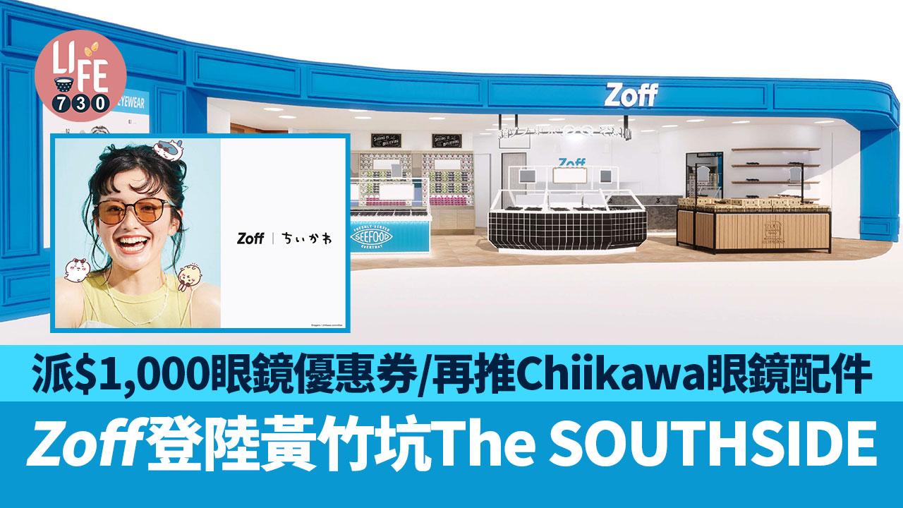 Zoff登陸黃竹坑The SOUTHSIDE 派$1,000眼鏡優惠券/再推Chiikawa眼鏡配件