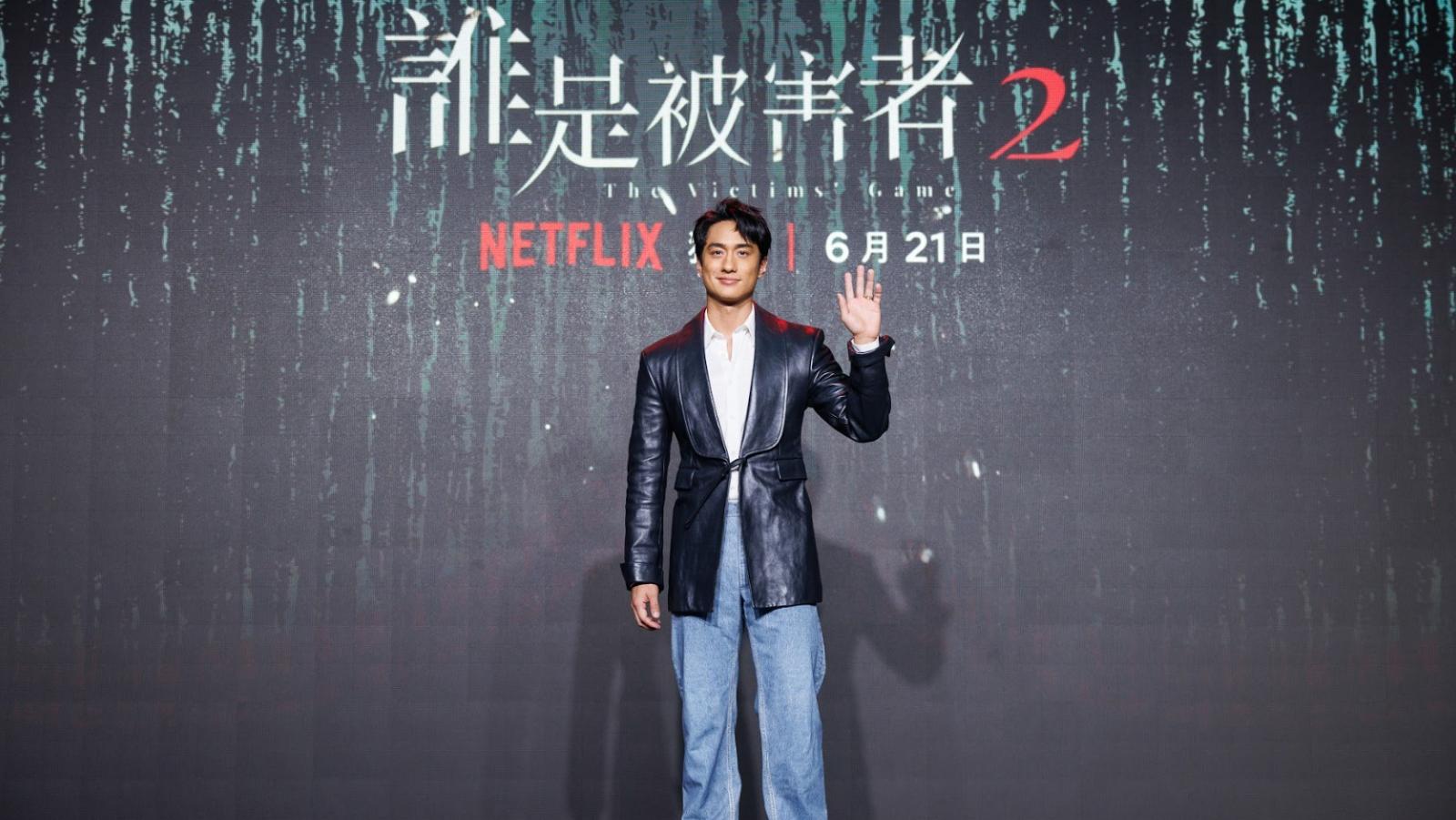 誰是被害者2｜劉俊謙即日來回台灣宣傳 再拍Netflix劇今次冇露股：我又沒有那個癮