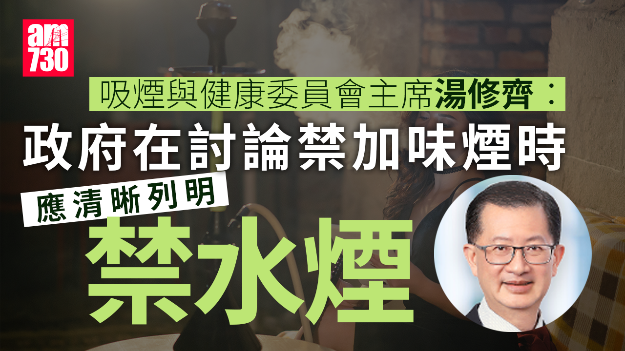 禁煙｜湯修齊冀盡快禁「火車頭」行為　長遠煙草政策關注組倡設吸煙區