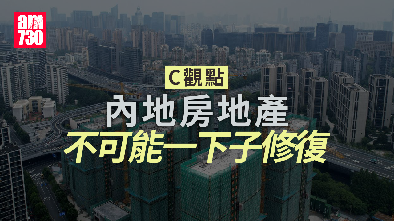 內地房地產不可能一下子修復