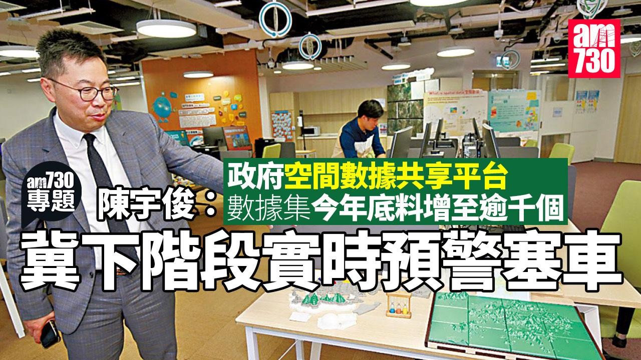 am專題｜專訪空間數據辦事處總監陳宇俊 空間數據平台助編配義工受NGO歡迎 冀增收實時數據