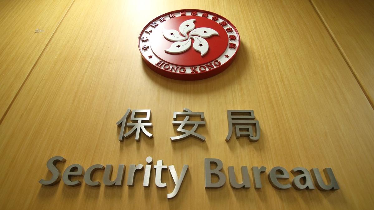 保安局提出《保障關鍵基礎設施(電腦系統)條例草案》。(資料圖片)