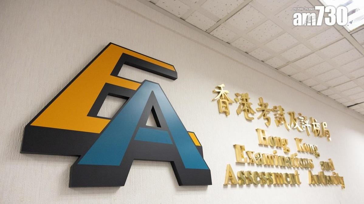 考評局被指過度收取查評分紀錄及試券費用　私隱公署指投訴不成立