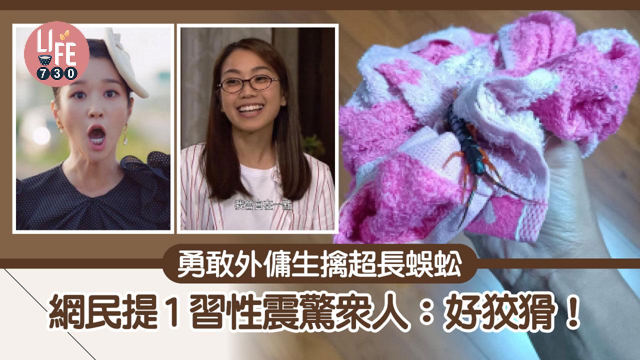 網上熱話｜超勇外傭生擒蜈蚣 網民提1習性嚇窒事主：就嚟心臟病發