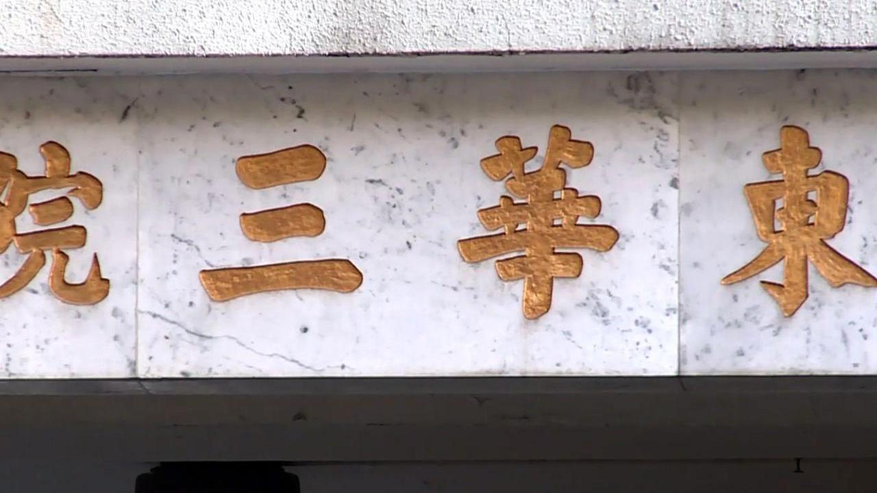 東華三院澄清與有關活動無任何關係，已聯絡警方尋求協助。