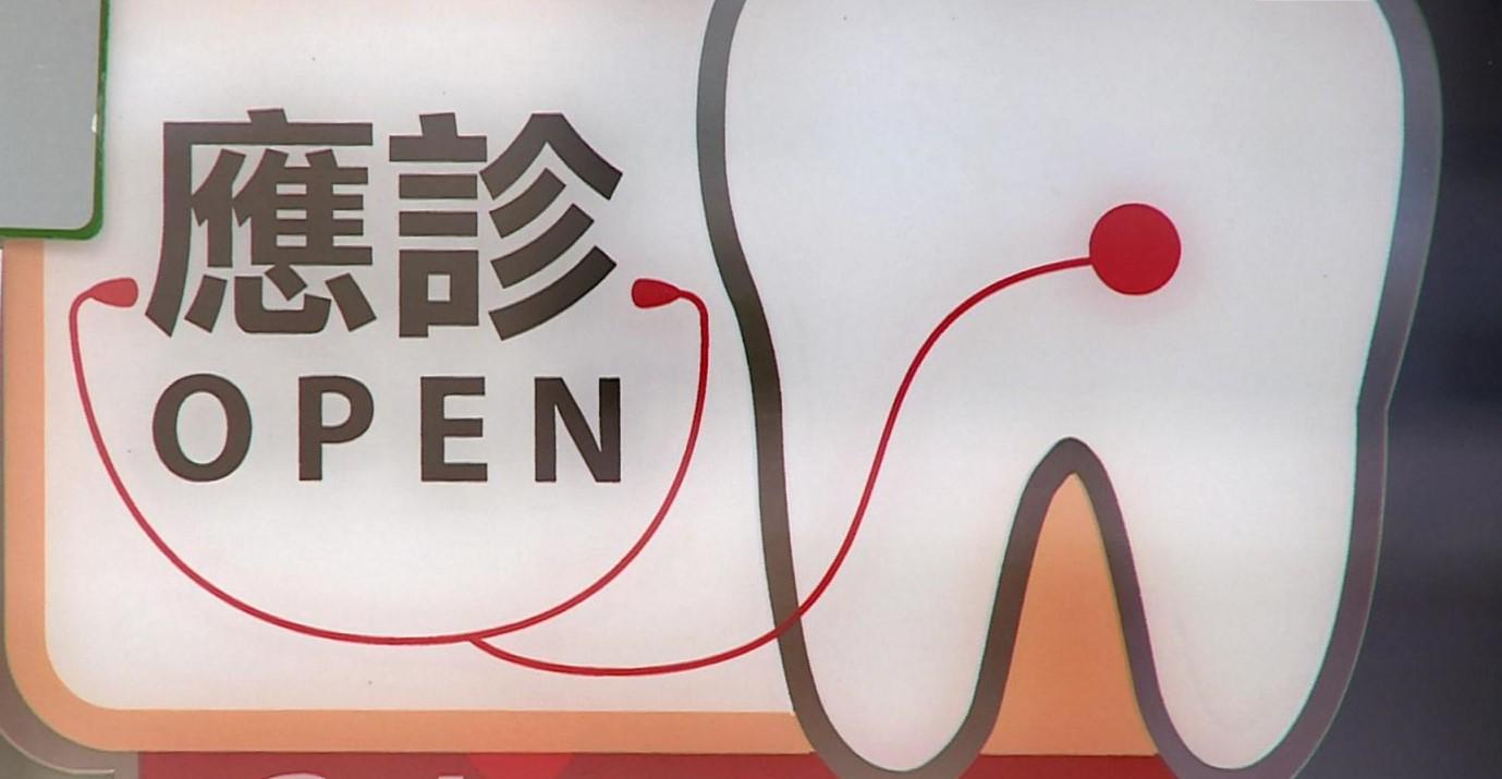 由關愛基金撥款的「長者牙科服務資助」項目將由下月2日起優化服務內容，修改必須鑲配活動假牙的條件。（港台圖片）